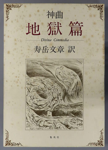 神曲 地獄篇・天国篇・煉獄篇