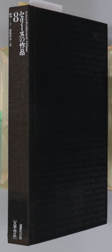 北 セリーヌの作品 第8巻:文学作品/第9巻:文学作品