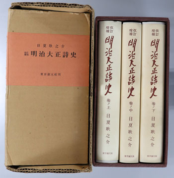 明治大正詩史