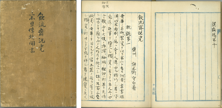 飲流斎説瓷/宗旦伝授聞書/他