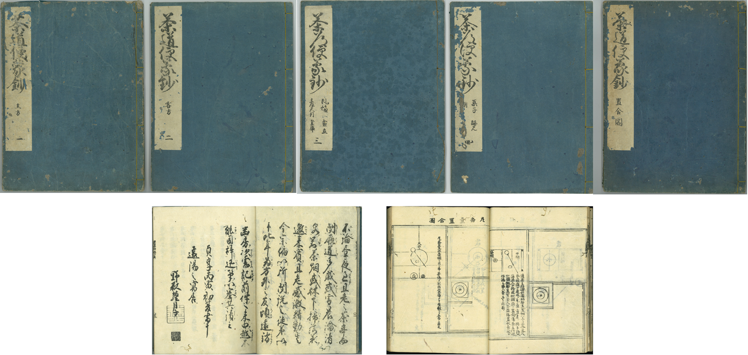 茶道便蒙鈔