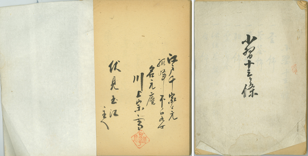 小習十三ヶ條