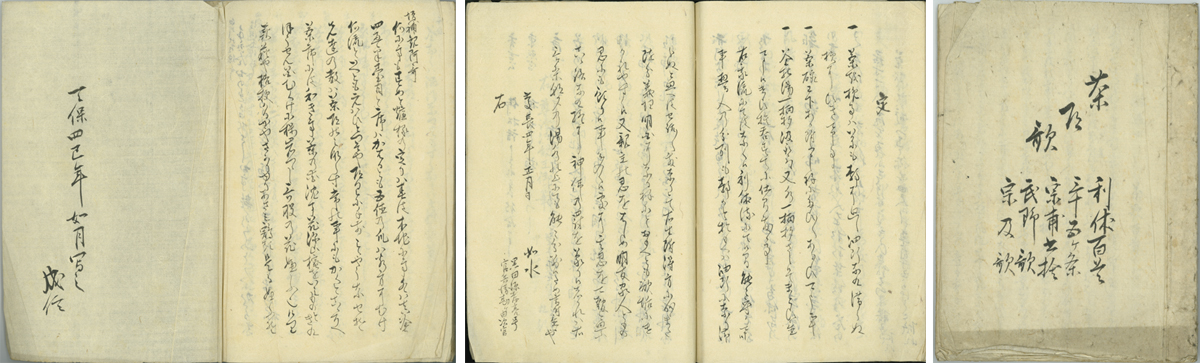 茶乃歌 利休百首・三十五ヶ条・宗甫書捨/他
