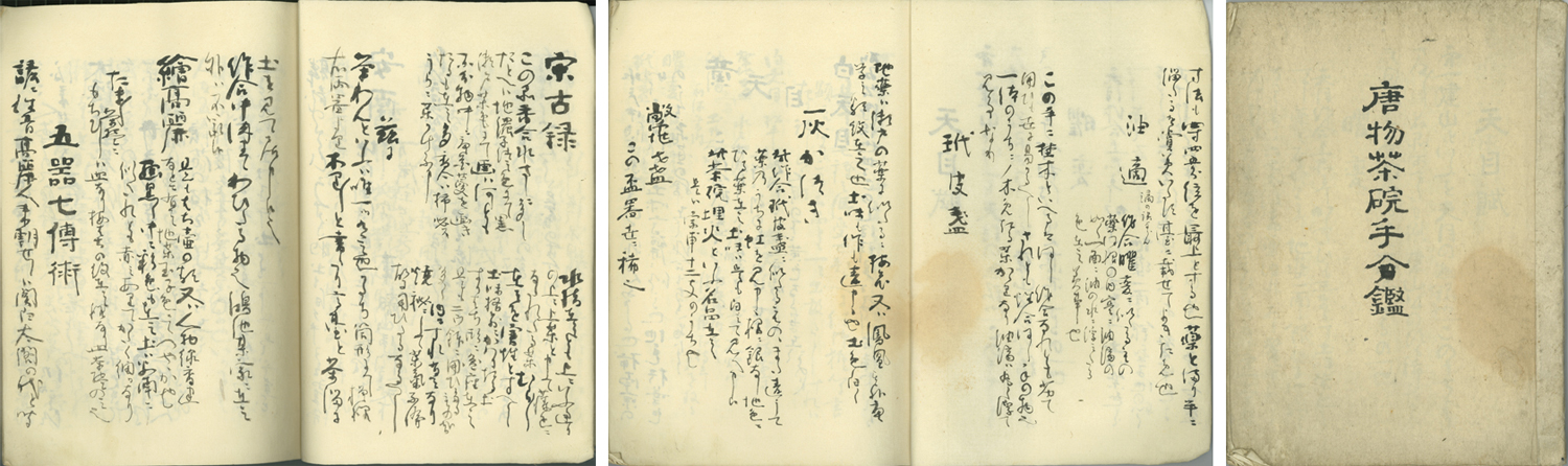 唐物茶碗手鑑 曜変天目・油滴天目・黄天目・安南・宗古録・古高麗/他