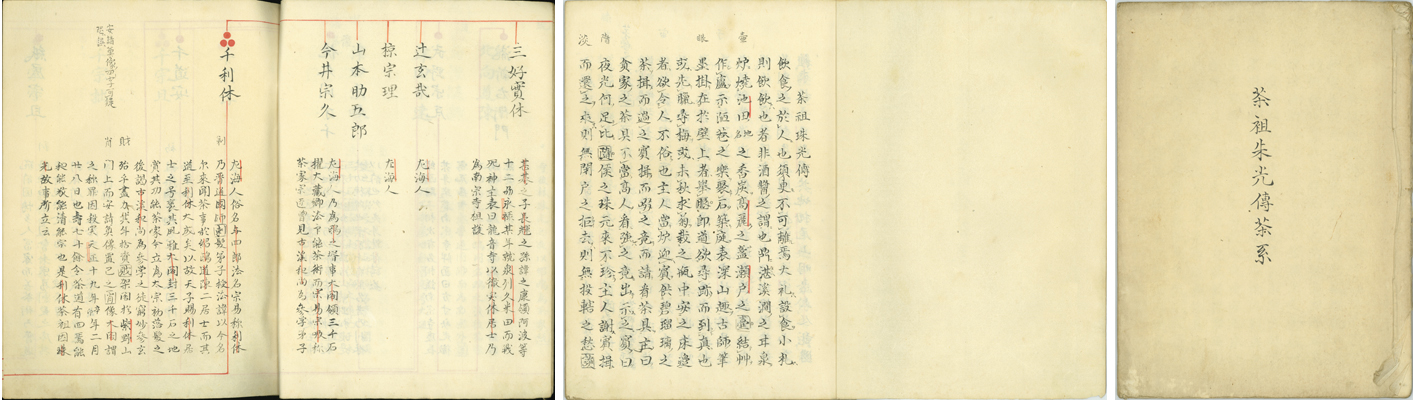 茶祖珠光伝茶家(茶祖伝)