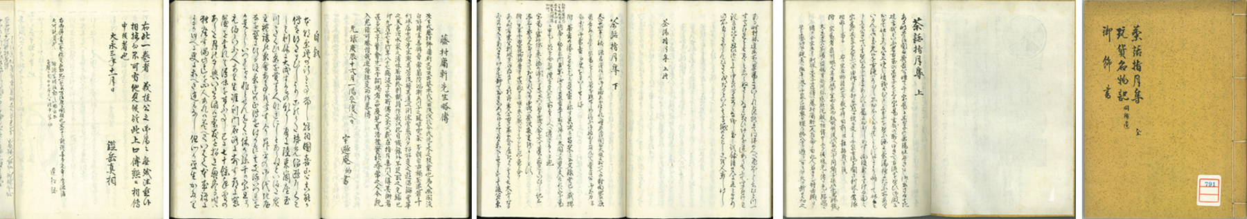 茶話措月集/玩具名物記/御飾書