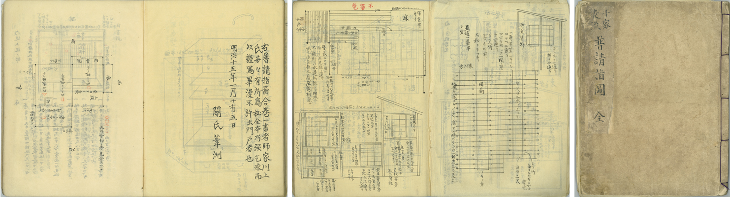 表千家流普請指図合巻(茶室図) 四畳半・利休堂・妙喜庵・宗旦二畳・蓮華庵/他