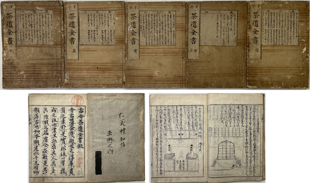 古今茶道全書