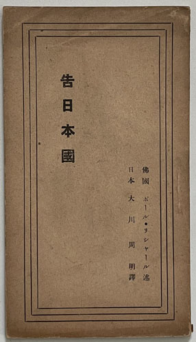 告日本国