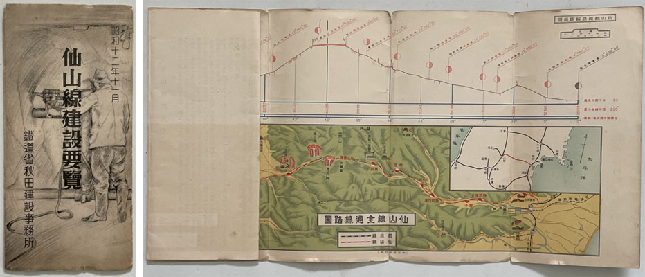 仙山線建設要覧