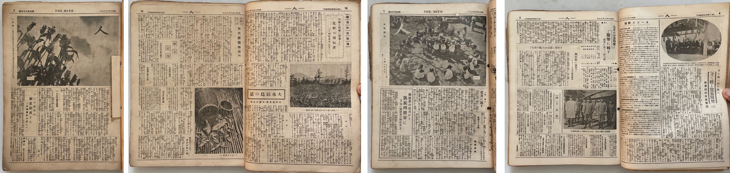 刑務所新聞『人』