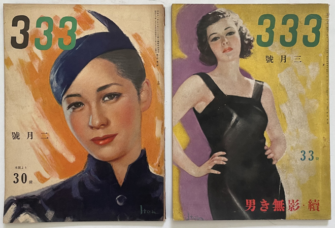333(雑誌)