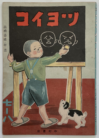 ツヨイコ