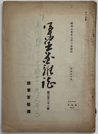 軍医団雑誌