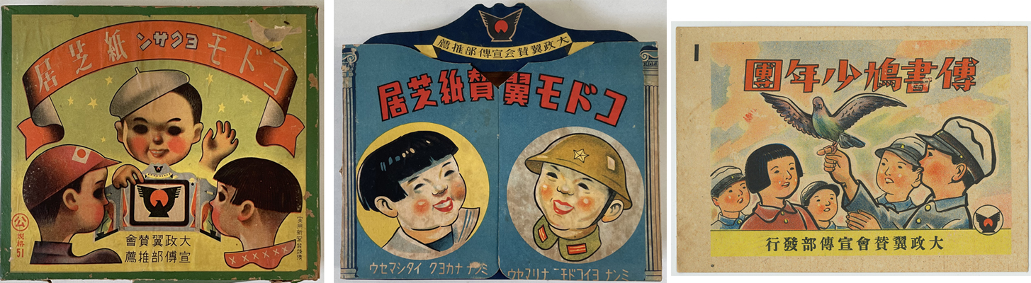 伝書鳩少年団 (戦中紙芝居) コドモ翼賛会紙芝居:大政翼賛会宣伝部推薦