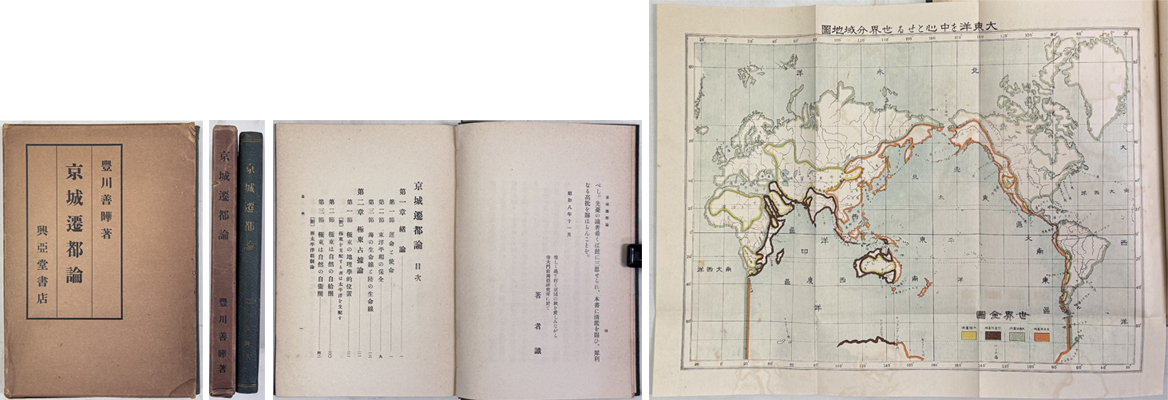 京城遷都論 興亜叢書 第1巻