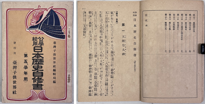 日本歴史自修書 公学校用