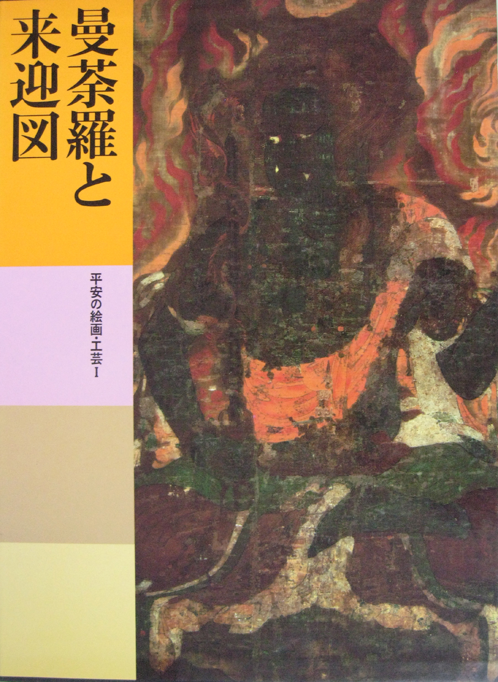 日本美術全集（講談社）全25巻(26冊) –