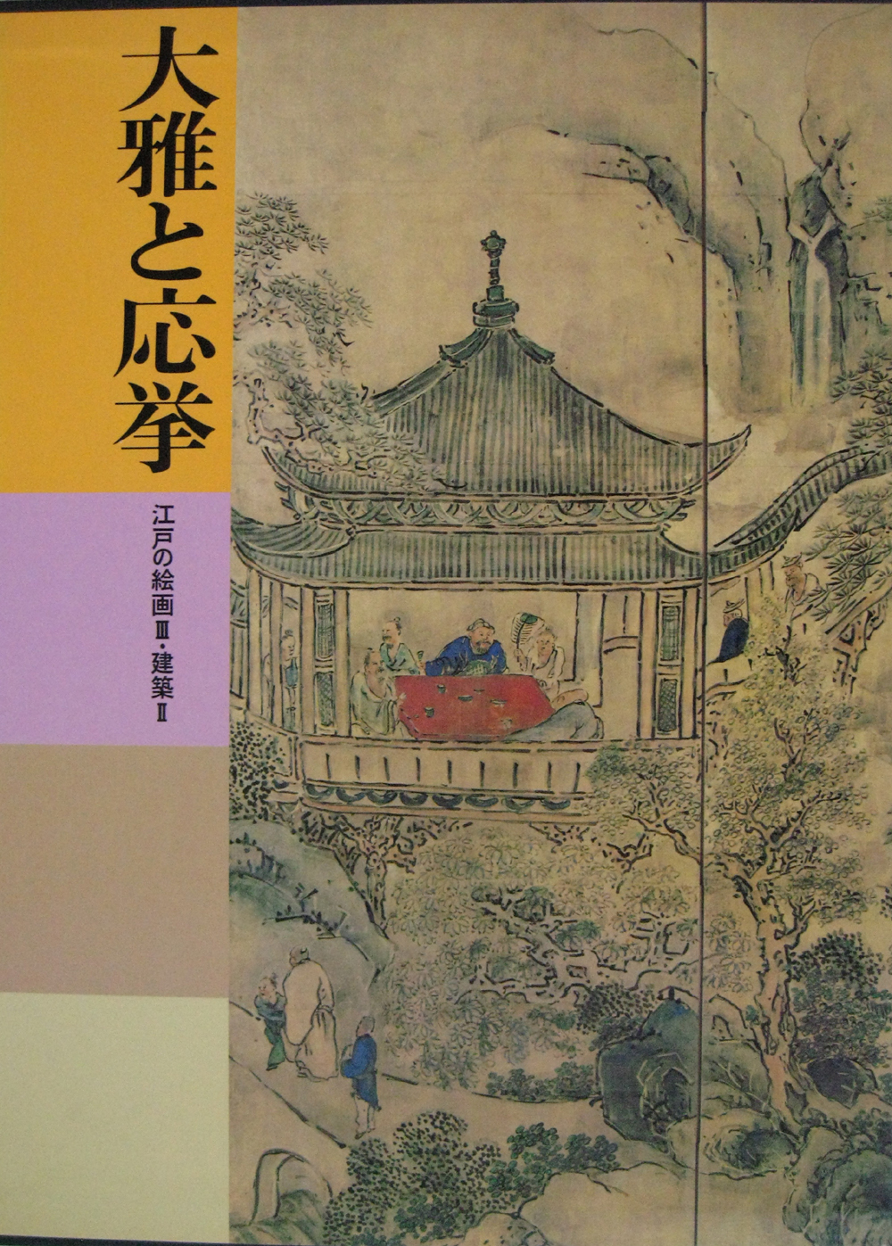 日本美術全集（講談社）全25巻(26冊) –