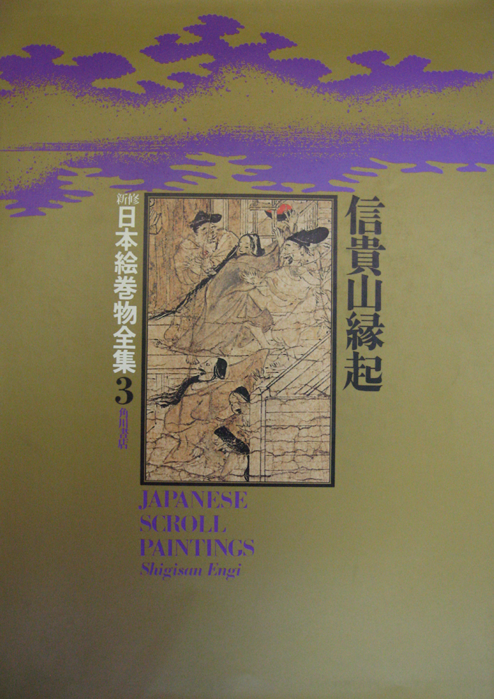 新修日本絵巻物全集（角川書店）全30巻・別巻2 (32冊) –