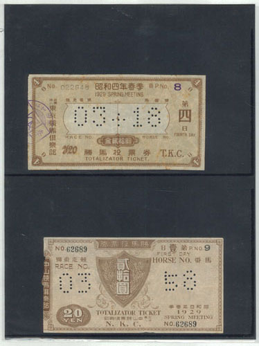 戦前馬券 –