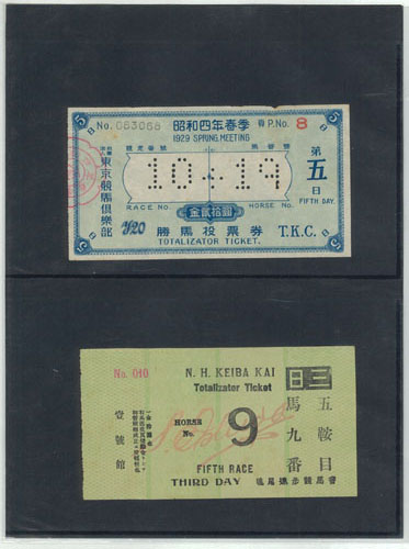 戦前馬券 –