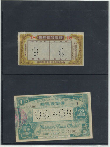 戦前馬券 –