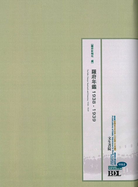 刊行一覧リスト初期在北米日本人の記録 –