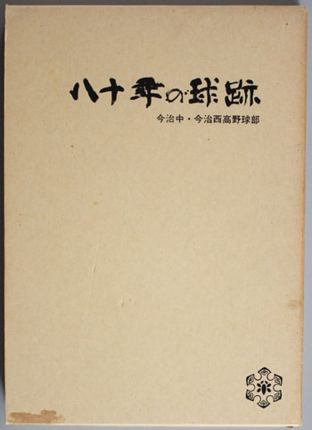 koukouyakyuu20150310-2