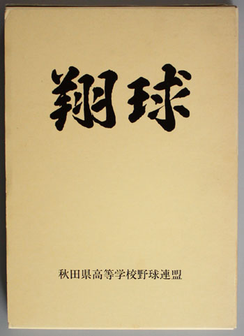 koukouyakyuu20150310-29