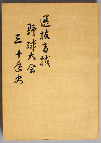koukouyakyuu20150310-37
