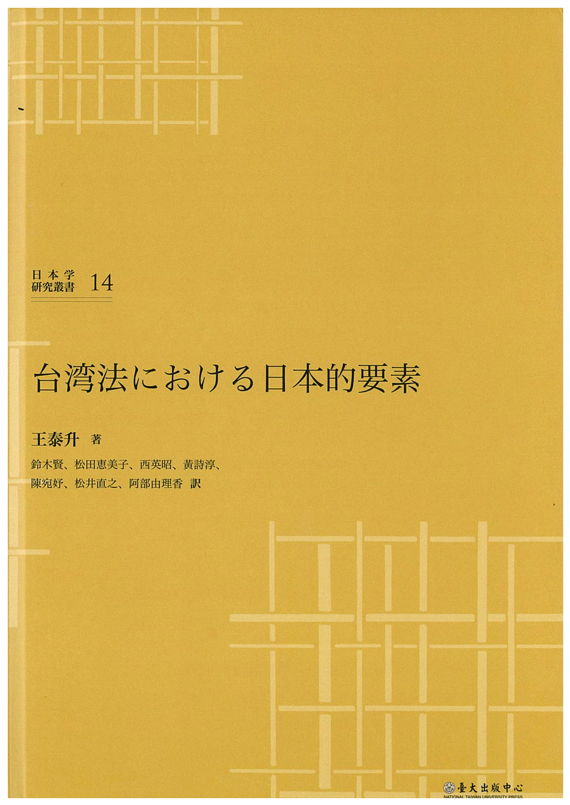 日本学研究叢書 37輯 – 日本学研究叢書 37輯 –