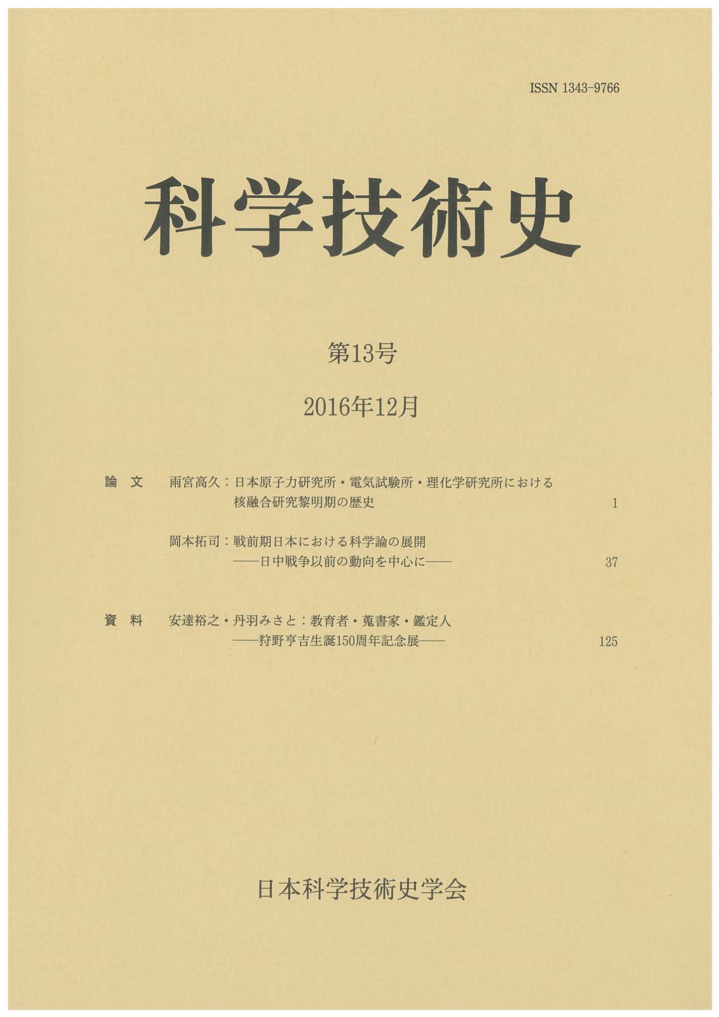 経営科学 科学技術情報の検索方法 高橋正明 東洋経済新報社 古書 裸本-