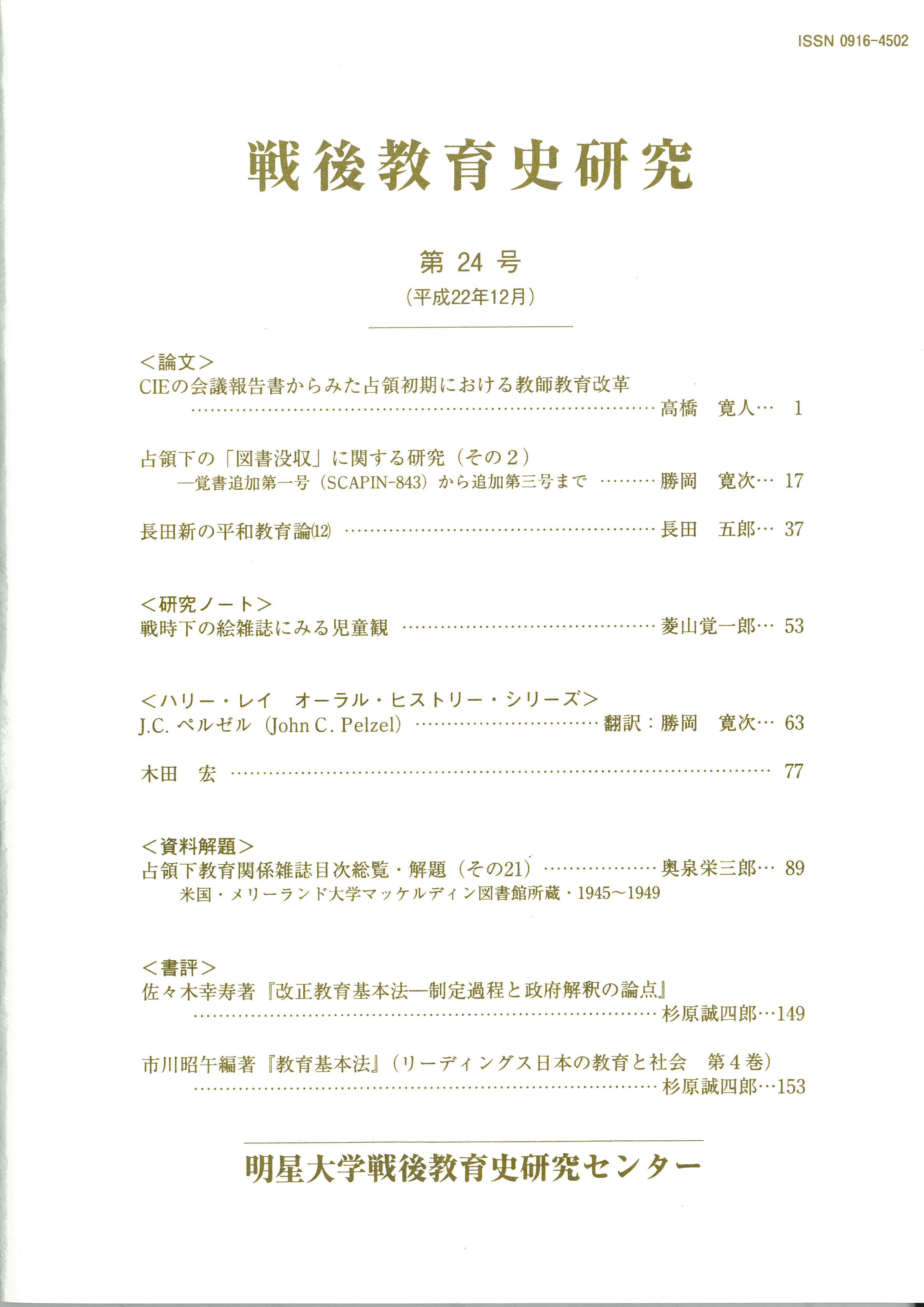 米国対日占領政策と武道教育 大日本武徳会の興亡/日本図書センター/山本礼子