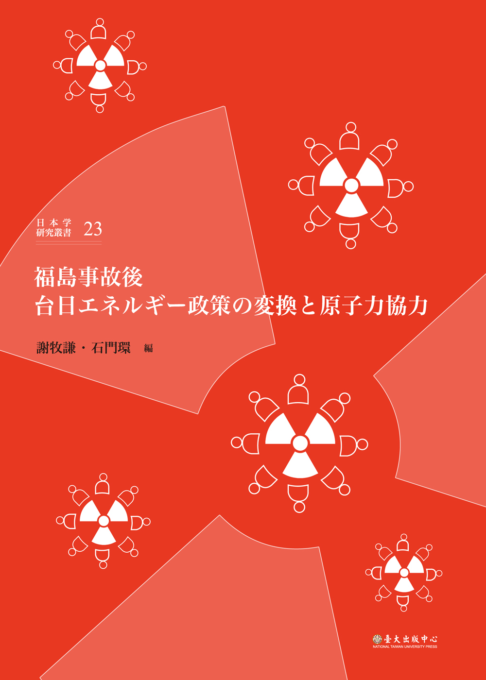 日本学研究叢書 輯 –