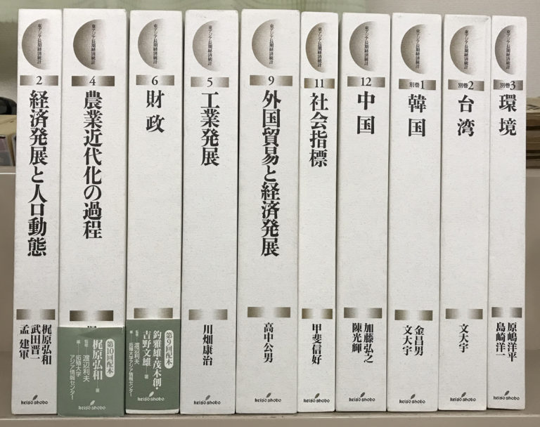 社会指標 　東アジア長期経済統計　11 書籍検索 - 株式会社 勁草書房