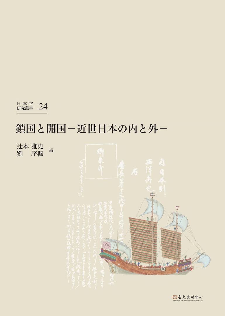 日本学研究叢書 37輯 –