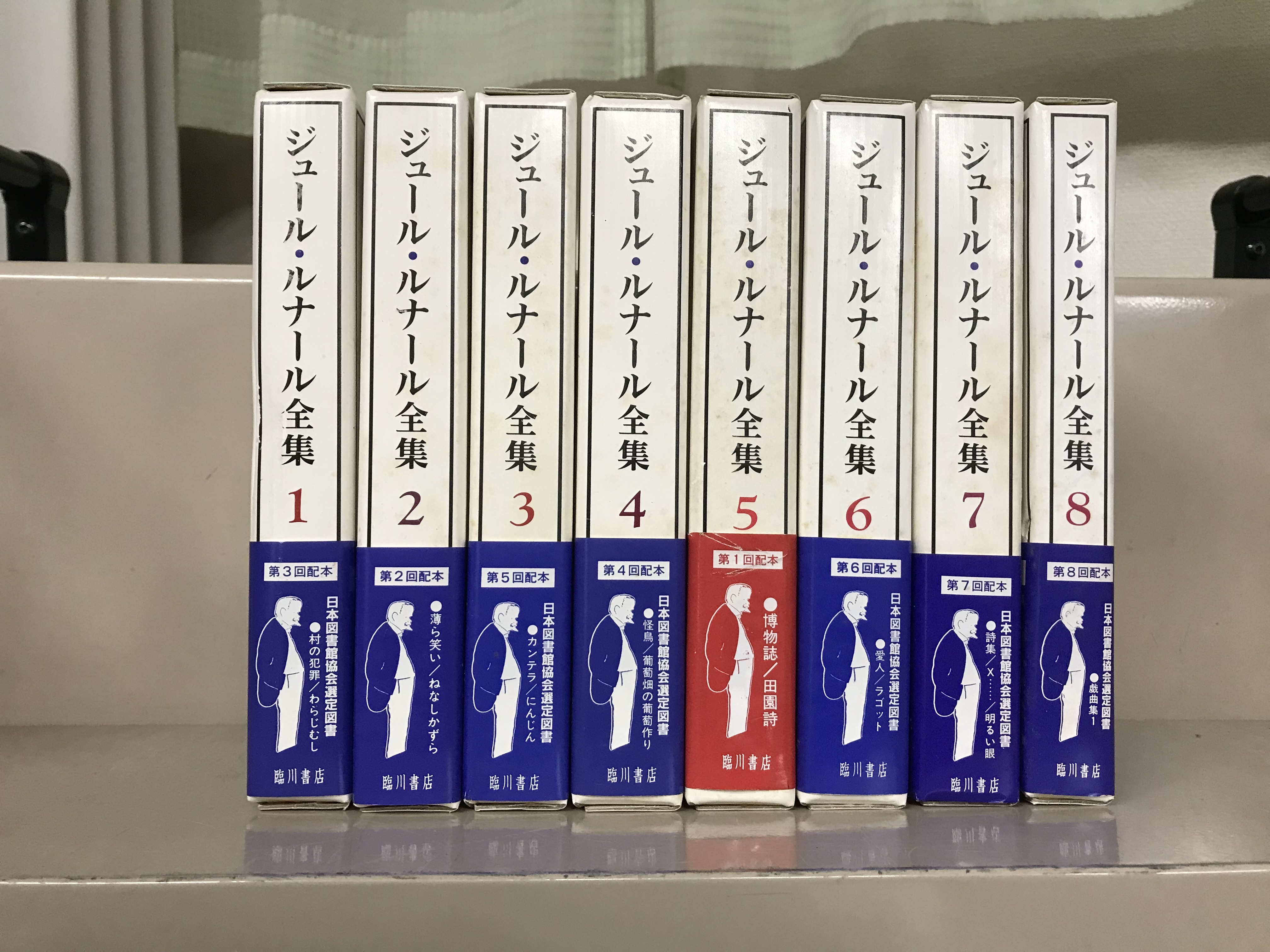 ジュール・ルナール全集（臨川書店）全16巻 - 文生書院｜専門書