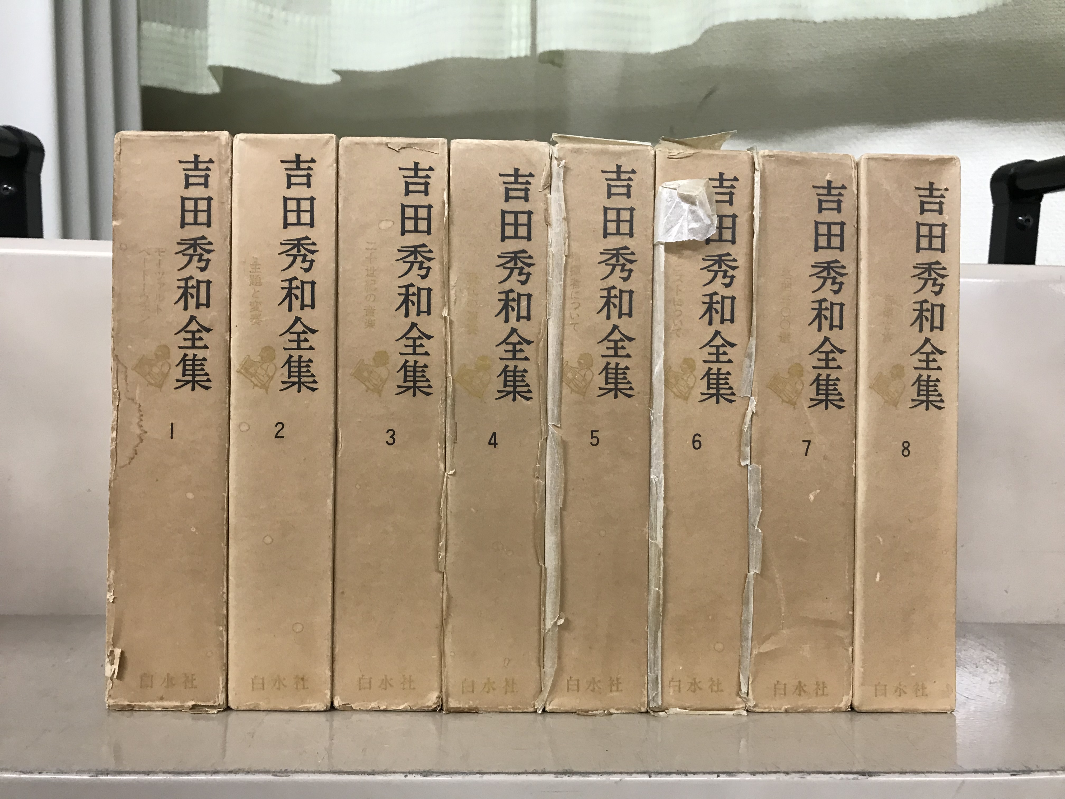 吉田秀和全集（白水社）全24巻 - 文生書院｜専門書・研究書・近代文献