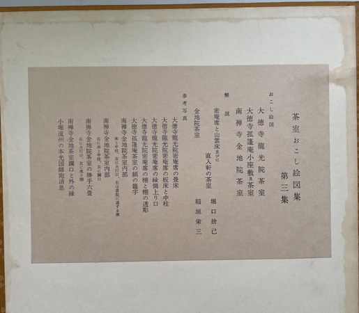 喜聞◇『茶席起絵図 前編 後編 揃90組』 2箱 古筆 古文書 古書