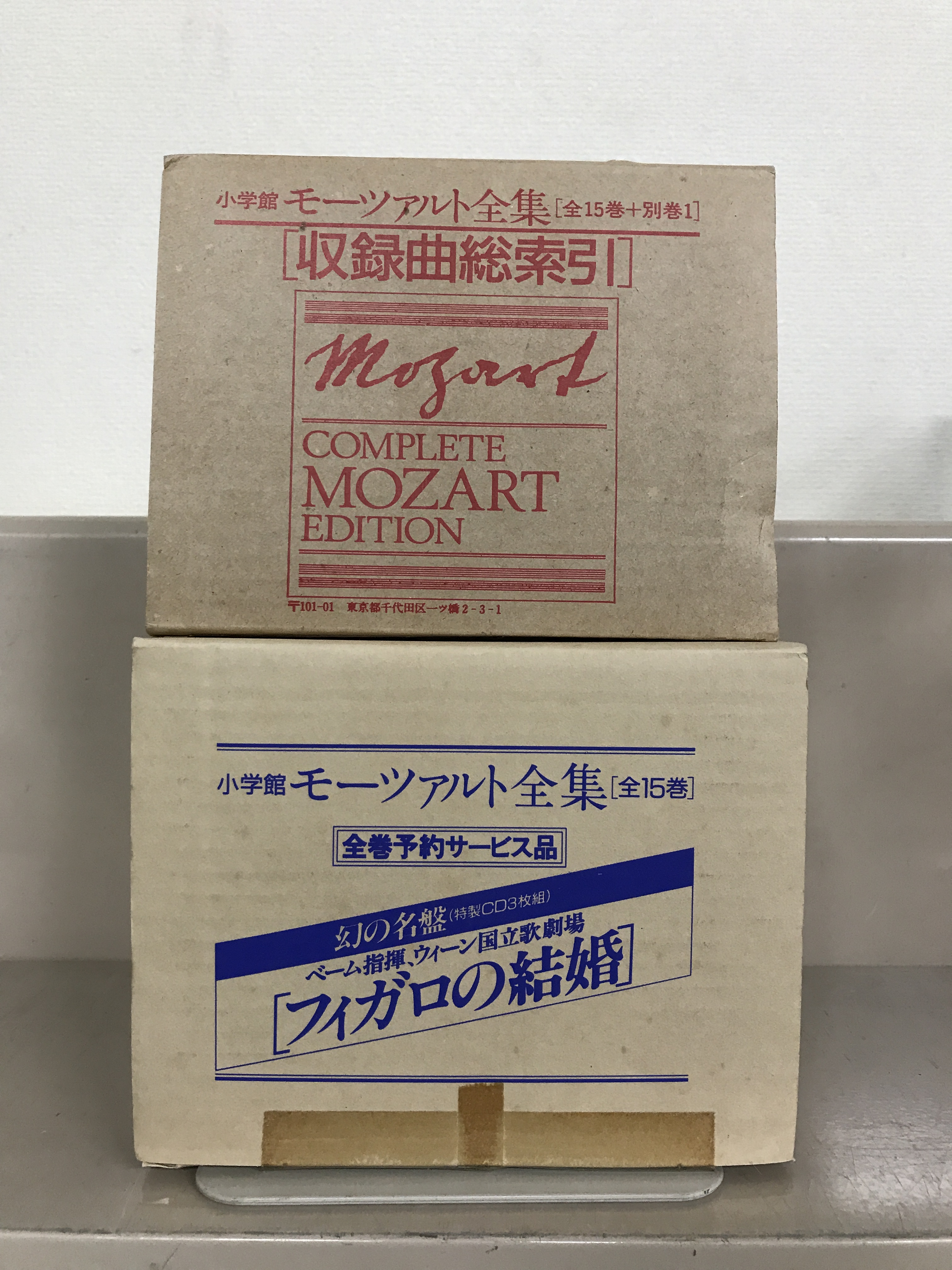 モーツァルト音楽全集 小学館 1から8と15巻と別巻 CD クラシック CD