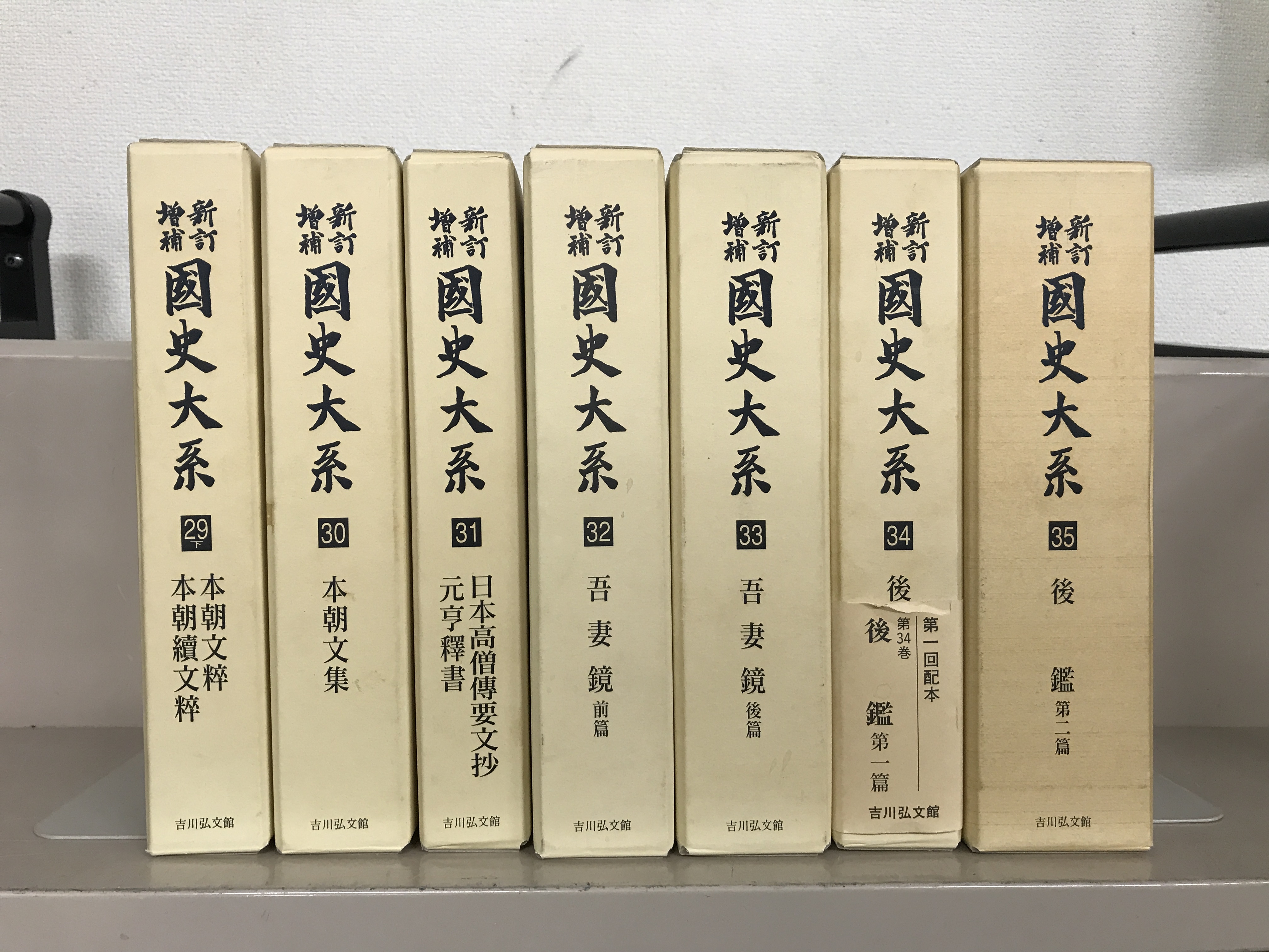 新訂増補新装版国史大系（吉川弘文館）全６７巻書目解題共６９冊 –