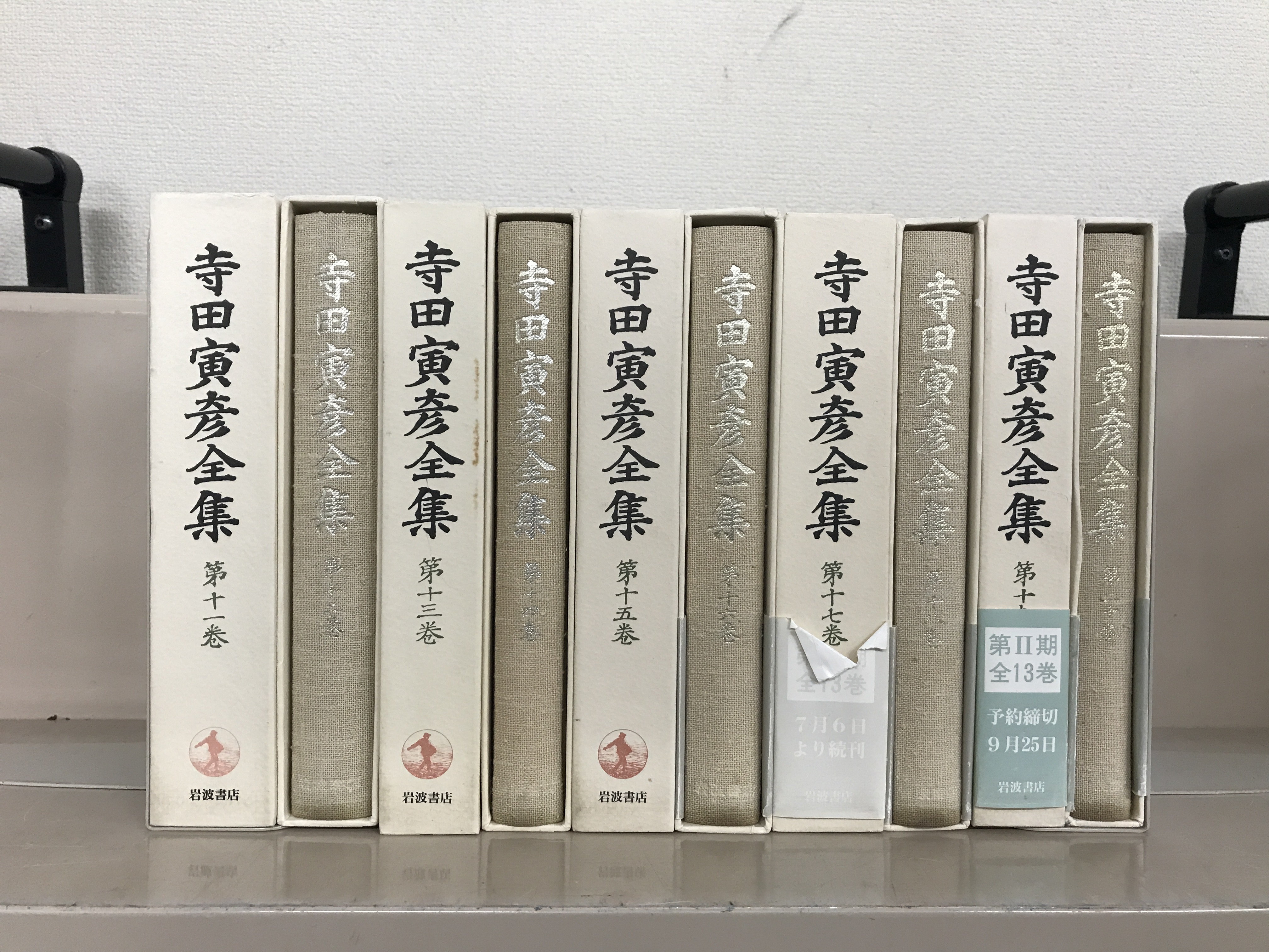 寺田寅彦全集 文学篇　第９巻/岩波書店/寺田寅彦