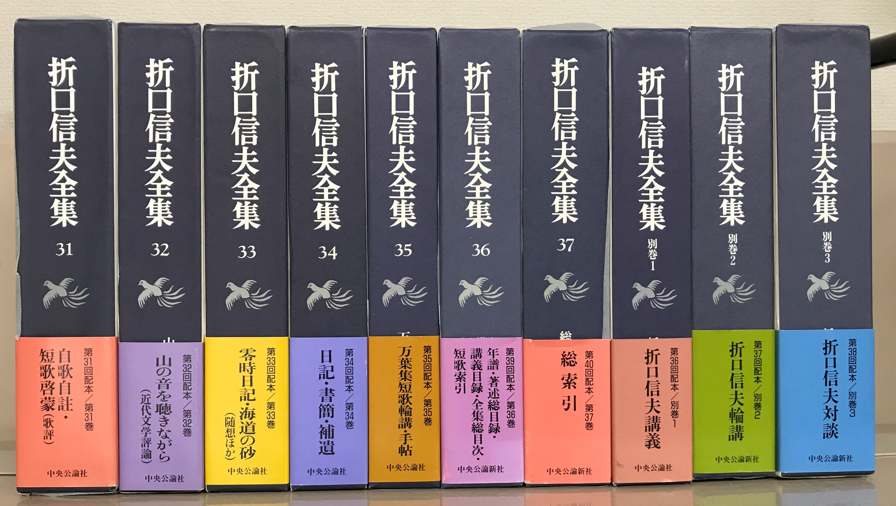 簡単購入 折口信夫全集 全巻揃い | www.barkat.tv