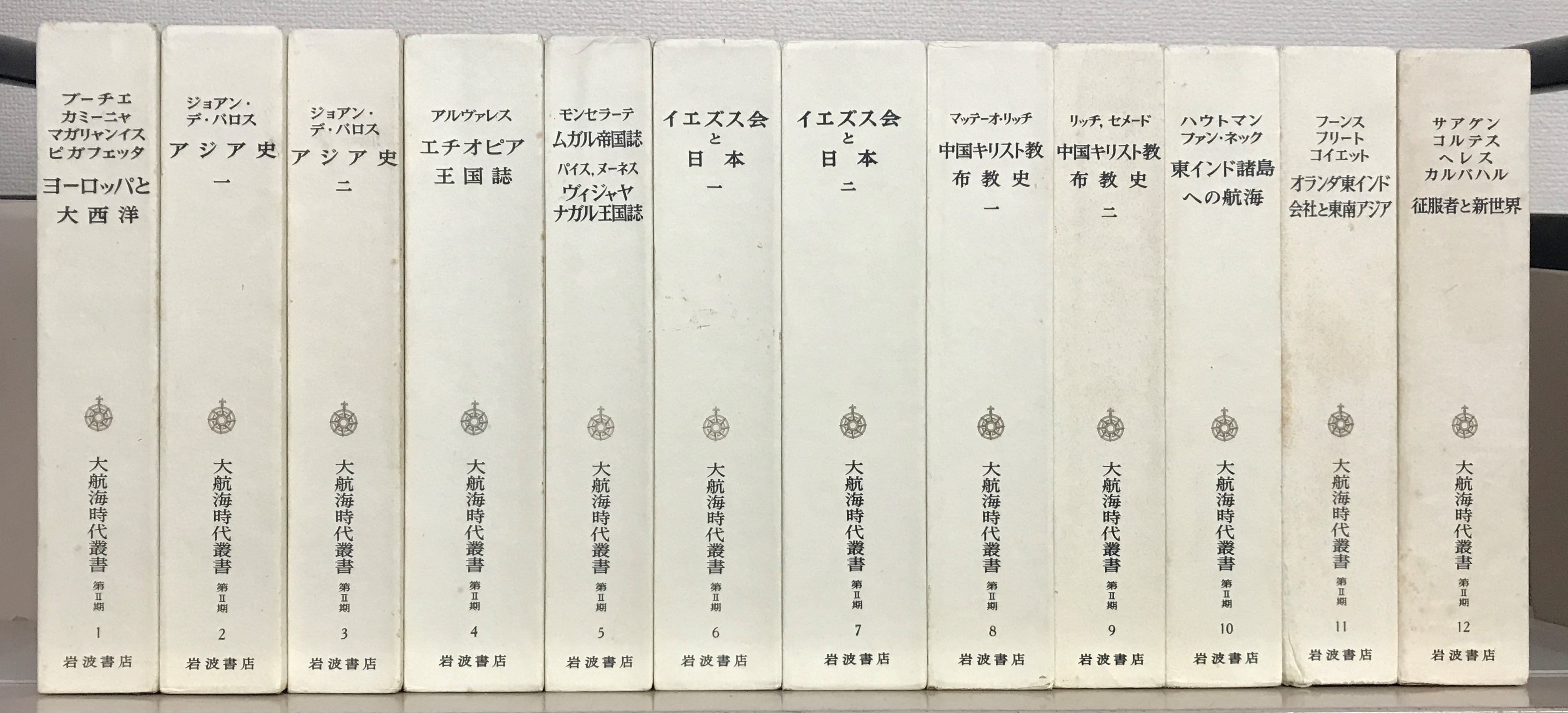 大航海時代叢書　全12巻