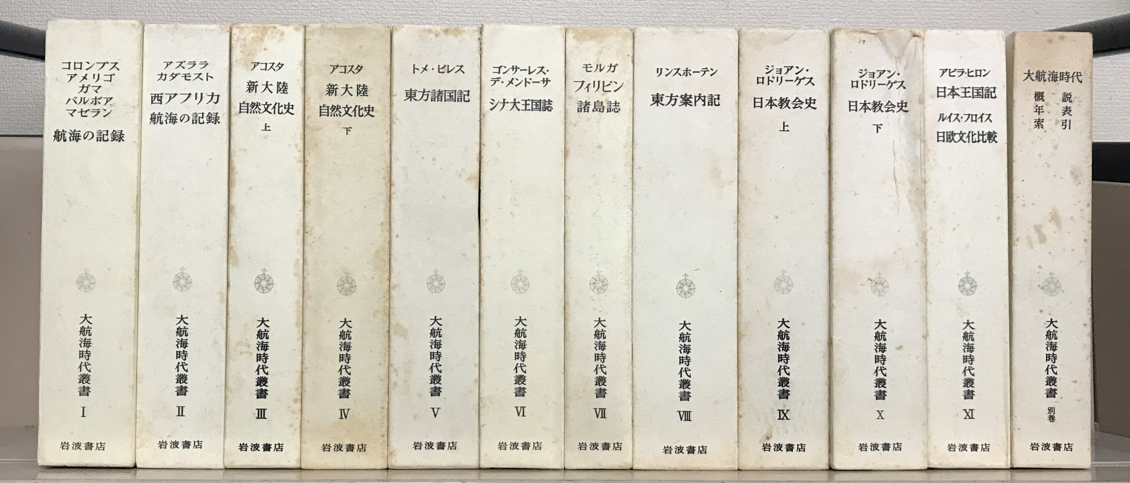 大航海時代叢書　全12巻