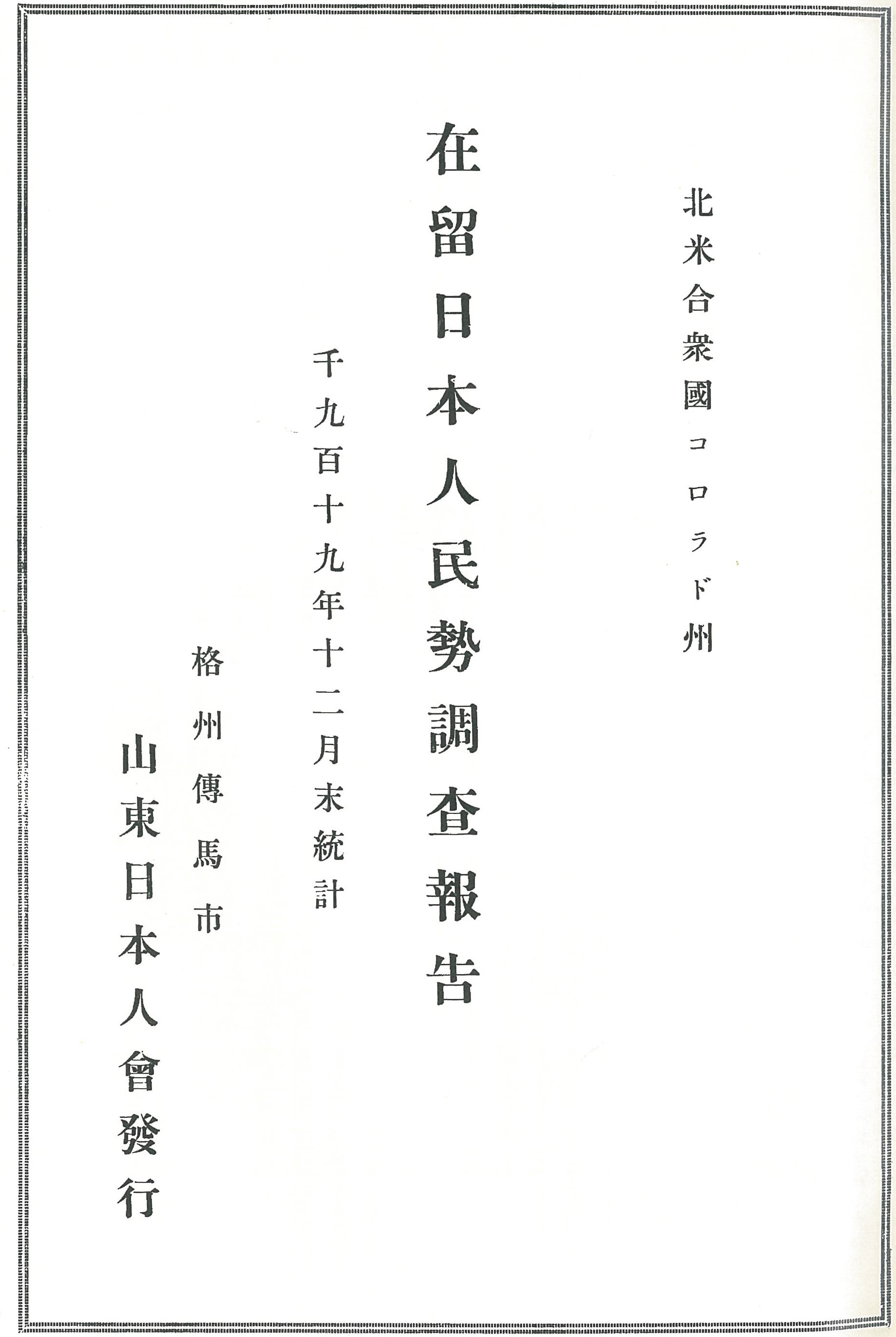 初期在北米日本人の記録 刊行一覧リスト