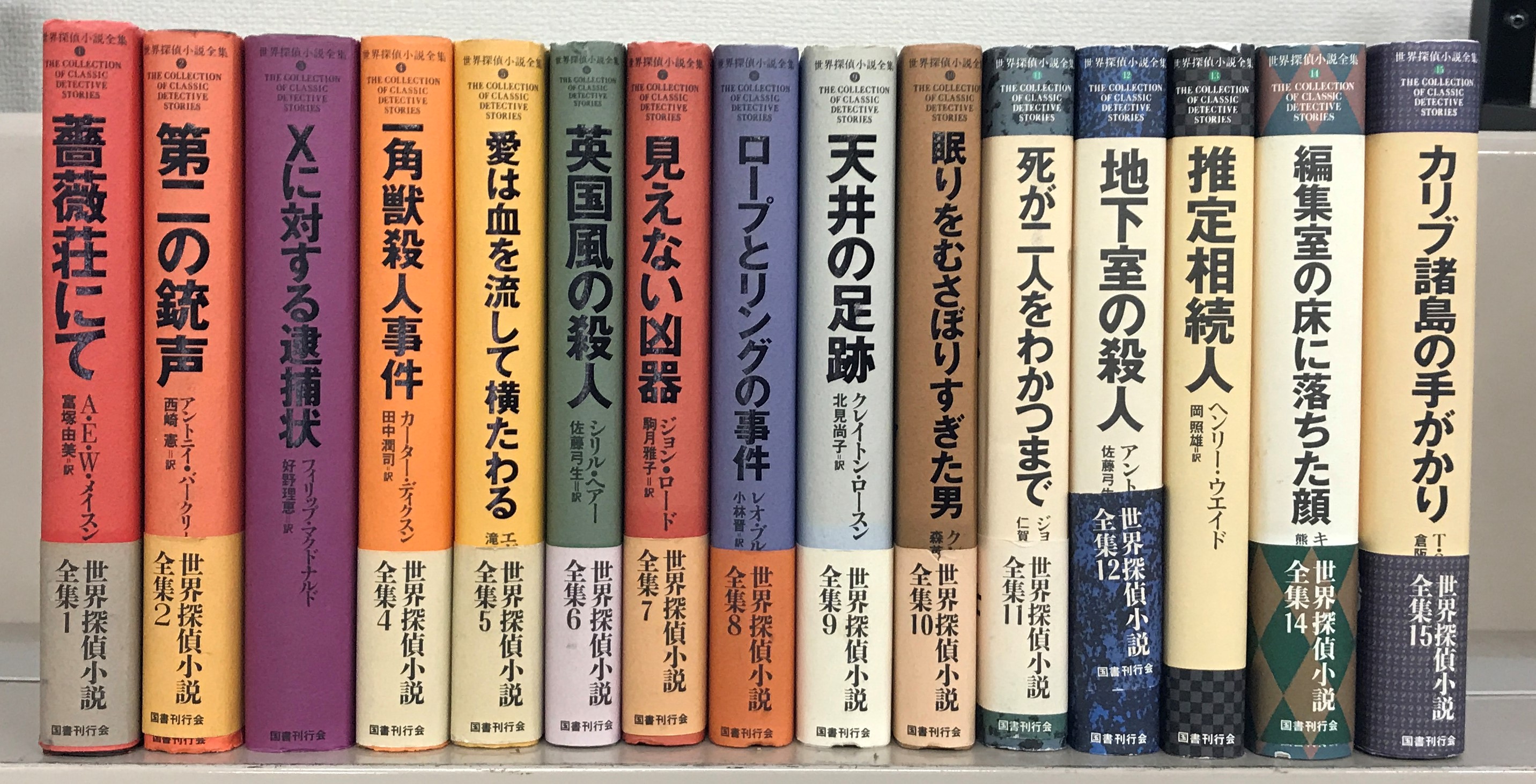 世界探偵小説全集（国書刊行会）全４５巻 –