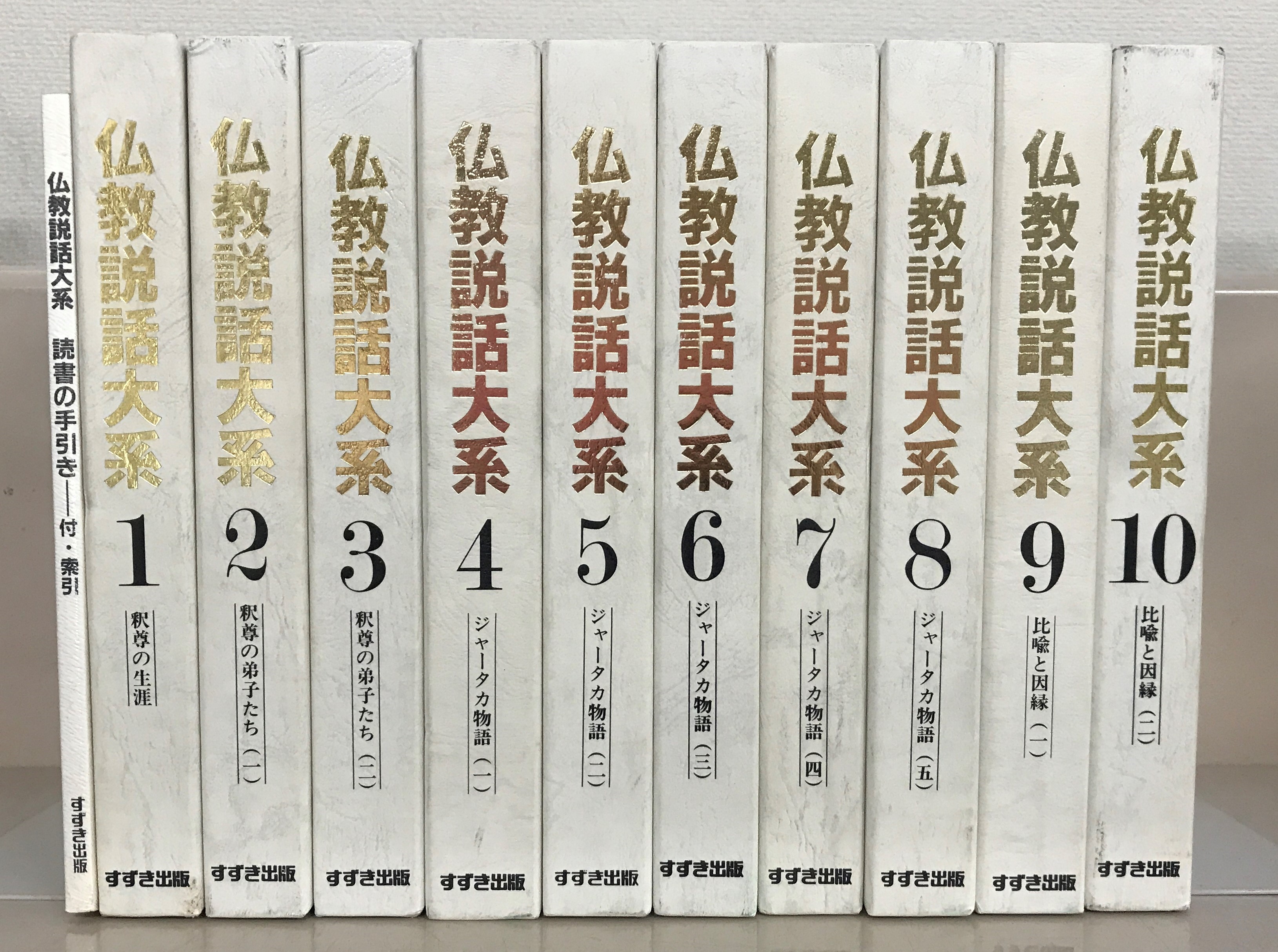 最大48%OFFクーポン 仏教説話大系 32 名僧物語1 宗祖伝