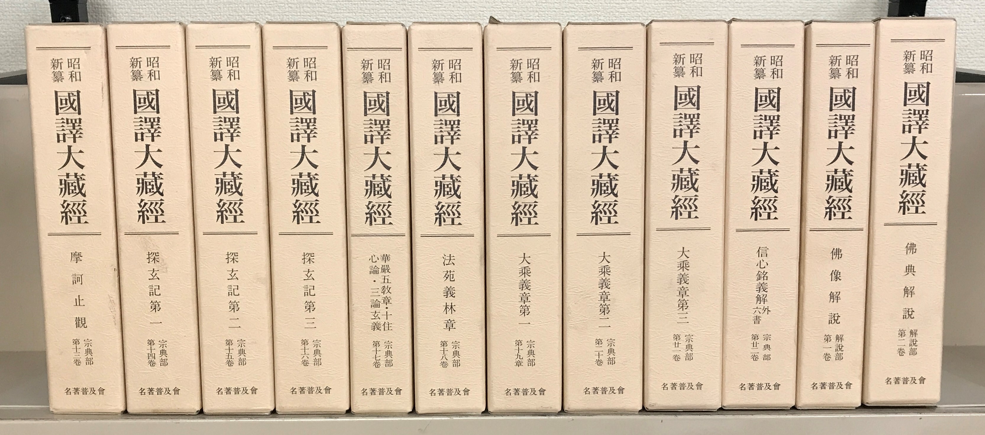 昭和新纂国訳大蔵経「大智度論・中論ほか」★戦前版★6冊　法華浄土天台真言　龍樹